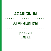 АГАРИЦИНУМ (AGARICINUM) LM 36 раствор 10 мл - Гомеопатия ARCANA DR.SEWERIN