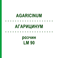 АГАРИЦИНУМ (AGARICINUM) LM 90 раствор 10 мл - Гомеопатия ARCANA DR.SEWERIN
