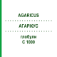 АГАРІКУС (AGARICUS) C 1000 глобули 0,5 г - Гомеопатія GUDJONS