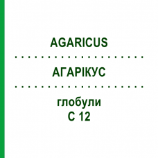 АГАРІКУС (AGARICUS) C 12 глобули 1,5 г - Гомеопатія GUDJONS