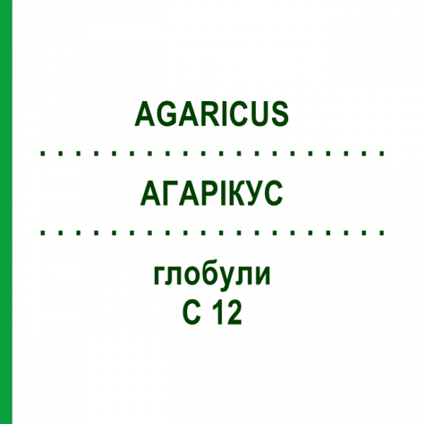 АГАРІКУС (AGARICUS) C 12 глобули 1,5 г - Гомеопатія GUDJONS