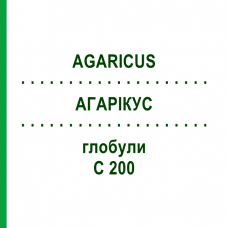 АГАРІКУС (AGARICUS) C 200 глобули 1,5 г - Гомеопатія GUDJONS