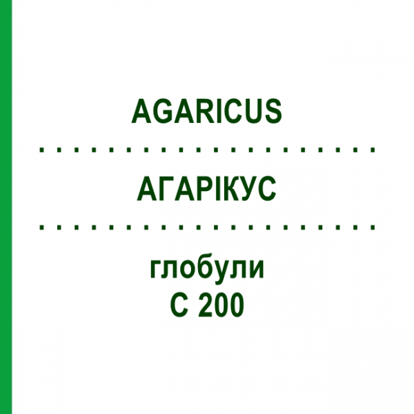 АГАРІКУС (AGARICUS) C 200 глобули 1,5 г - Гомеопатія GUDJONS