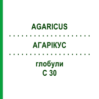 АГАРИКУС (AGARICUS) C 30 глобули 1,5 г - Гомеопатия GUDJONS