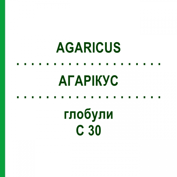 АГАРІКУС (AGARICUS) C 30 глобули 1,5 г - Гомеопатія GUDJONS