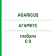 АГАРІКУС (AGARICUS) C 6 глобули 1,5 г - Гомеопатія GUDJONS
