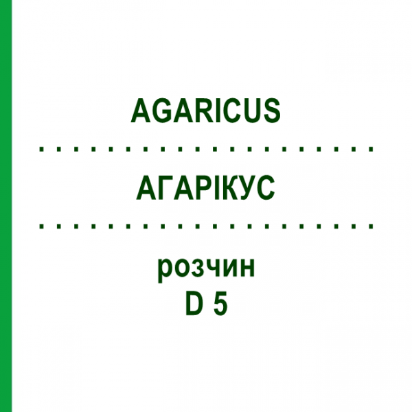 АГАРІКУС (AGARICUS) D 5 розчин 20 мл - Гомеопатія DHU