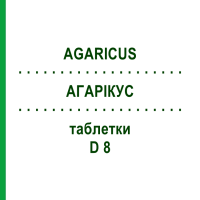 АГАРІКУС (AGARICUS) D 8 таблетки 80 шт - Гомеопатія DHU