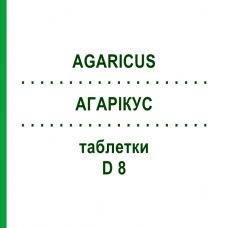 АГАРИКУС (AGARICUS) D 8 таблетки 80 шт - Гомеопатия DHU