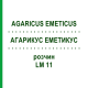 АГАРИКУС ЭМЕТИКУС (AGARICUS EMETICUS) LM 11 раствор 10 мл - Гомеопатия ARCANA DR.SEWERIN