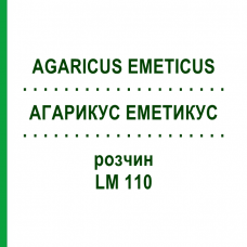 АГАРИКУС ЭМЕТИКУС (AGARICUS EMETICUS) LM 110 раствор 10 мл - Гомеопатия ARCANA DR.SEWERIN