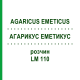 АГАРИКУС ЭМЕТИКУС (AGARICUS EMETICUS) LM 110 раствор 10 мл - Гомеопатия ARCANA DR.SEWERIN