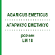 АГАРИКУС ЭМЕТИКУС (AGARICUS EMETICUS) LM 18 раствор 10 мл - Гомеопатия ARCANA DR.SEWERIN