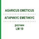 АГАРИКУС ЭМЕТИКУС (AGARICUS EMETICUS) LM 19 раствор 10 мл - Гомеопатия ARCANA DR.SEWERIN
