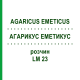 АГАРИКУС ЭМЕТИКУС (AGARICUS EMETICUS) LM 23 раствор 10 мл - Гомеопатия ARCANA DR.SEWERIN