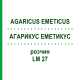 АГАРИКУС ЭМЕТИКУС (AGARICUS EMETICUS) LM 27 раствор 10 мл - Гомеопатия ARCANA DR.SEWERIN