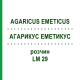 АГАРИКУС ЭМЕТИКУС (AGARICUS EMETICUS) LM 29 раствор 10 мл - Гомеопатия ARCANA DR.SEWERIN