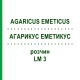 АГАРИКУС ЭМЕТИКУС (AGARICUS EMETICUS) LM 3 раствор 10 мл - Гомеопатия ARCANA DR.SEWERIN