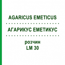 АГАРИКУС ЭМЕТИКУС (AGARICUS EMETICUS) LM 30 раствор 10 мл - Гомеопатия ARCANA DR.SEWERIN