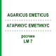 АГАРИКУС ЭМЕТИКУС (AGARICUS EMETICUS) LM 7 раствор 10 мл - Гомеопатия ARCANA DR.SEWERIN