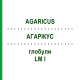 АГАРІКУС (AGARICUS) LM I глобули 5 г - Гомеопатія DHU