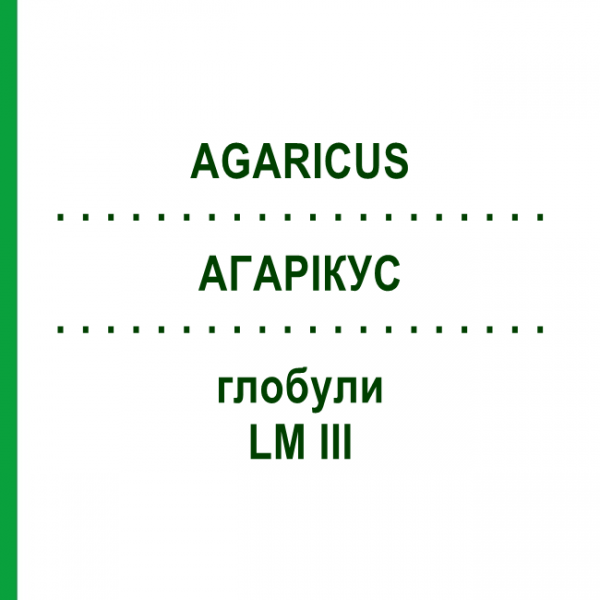 АГАРИКУС (AGARICUS) LM III глобули 5 г - Гомеопатия DHU