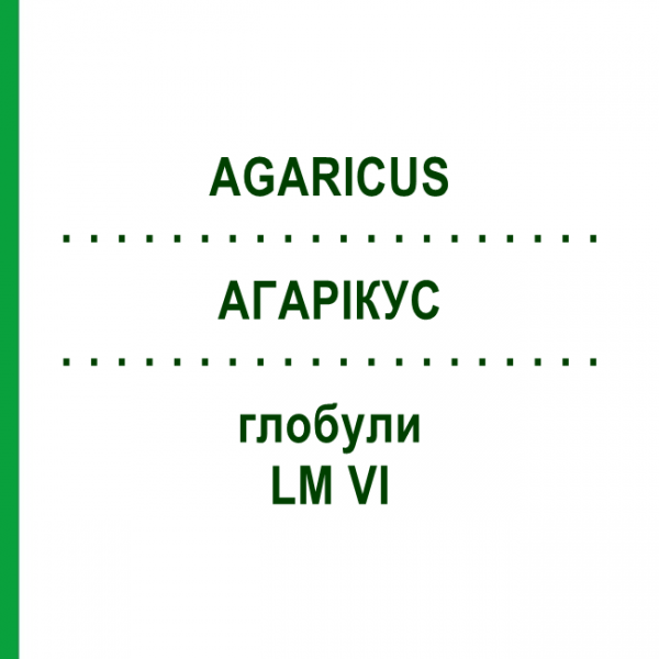 АГАРИКУС (AGARICUS) LM VI глобули 5 г - Гомеопатия DHU