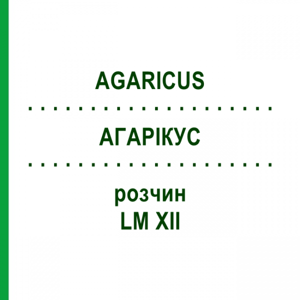 АГАРІКУС (AGARICUS) LM XII розчин 10 мл - Гомеопатія DHU