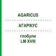 АГАРІКУС (AGARICUS) LM XVIII глобули 5 г - Гомеопатія DHU