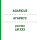 АГАРІКУС (AGARICUS) LM XXX розчин 10 мл - Гомеопатія DHU
