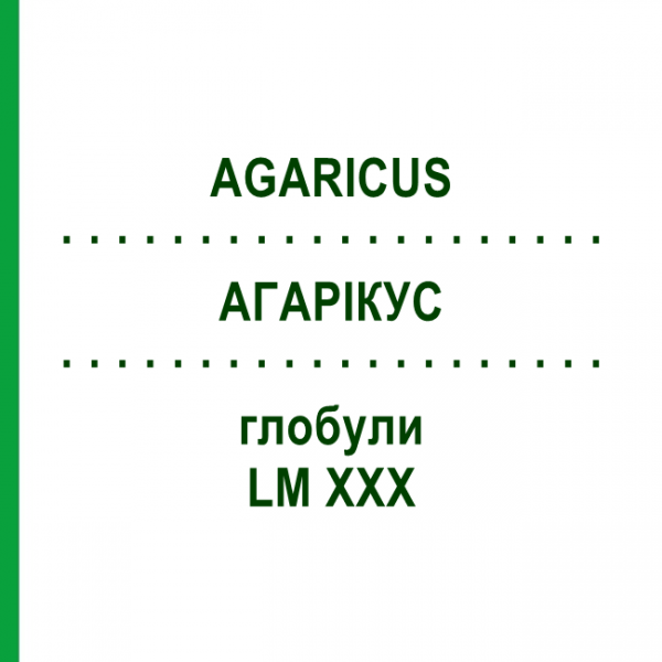АГАРІКУС (AGARICUS) LM XXX глобули 5 г - Гомеопатія DHU