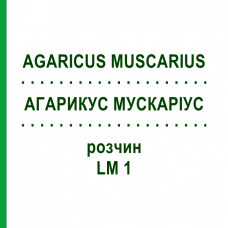 АГАРИКУС МУСКАРИУС (AGARICUS MUSCARIUS) LM 1 раствор 10 мл - Гомеопатия ARCANA DR.SEWERIN