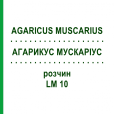 АГАРИКУС МУСКАРИУС (AGARICUS MUSCARIUS) LM 10 раствор 10 мл - Гомеопатия ARCANA DR.SEWERIN