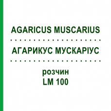 АГАРИКУС МУСКАРИУС (AGARICUS MUSCARIUS) LM 100 раствор 10 мл - Гомеопатия ARCANA DR.SEWERIN