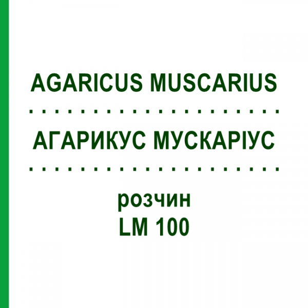 АГАРИКУС МУСКАРИУС (AGARICUS MUSCARIUS) LM 100 раствор 10 мл - Гомеопатия ARCANA DR.SEWERIN