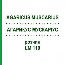 АГАРИКУС МУСКАРИУС (AGARICUS MUSCARIUS) LM 110 раствор 10 мл - Гомеопатия ARCANA DR.SEWERIN