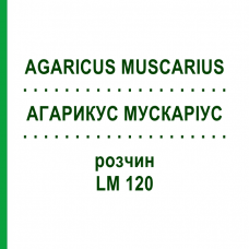 АГАРИКУС МУСКАРИУС (AGARICUS MUSCARIUS) LM 120 раствор 10 мл - Гомеопатия ARCANA DR.SEWERIN