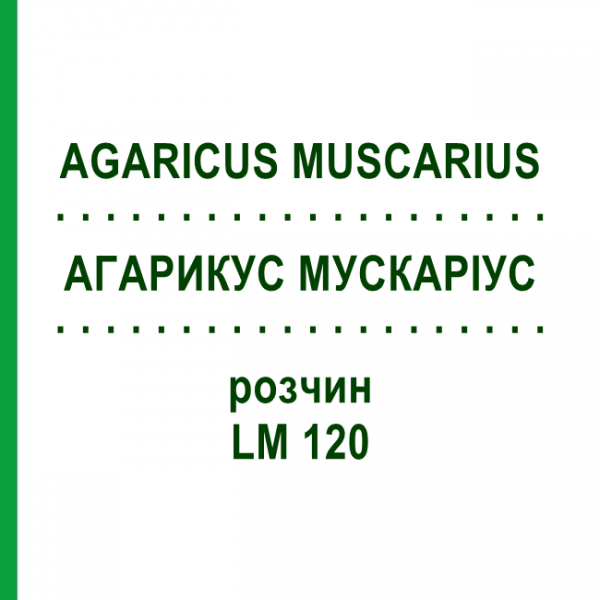 АГАРИКУС МУСКАРИУС (AGARICUS MUSCARIUS) LM 120 раствор 10 мл - Гомеопатия ARCANA DR.SEWERIN