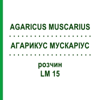 АГАРИКУС МУСКАРИУС (AGARICUS MUSCARIUS) LM 15 раствор 10 мл - Гомеопатия ARCANA DR.SEWERIN