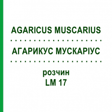 АГАРИКУС МУСКАРИУС (AGARICUS MUSCARIUS) LM 17 раствор 10 мл - Гомеопатия ARCANA DR.SEWERIN