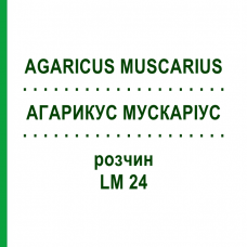 АГАРИКУС МУСКАРИУС (AGARICUS MUSCARIUS) LM 24 раствор 10 мл - Гомеопатия ARCANA DR.SEWERIN