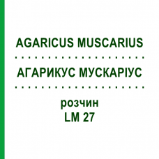 АГАРИКУС МУСКАРИУС (AGARICUS MUSCARIUS) LM 27 раствор 10 мл - Гомеопатия ARCANA DR.SEWERIN
