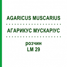 АГАРИКУС МУСКАРИУС (AGARICUS MUSCARIUS) LM 29 раствор 10 мл - Гомеопатия ARCANA DR.SEWERIN