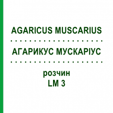 АГАРИКУС МУСКАРИУС (AGARICUS MUSCARIUS) LM 3 раствор 10 мл - Гомеопатия ARCANA DR.SEWERIN