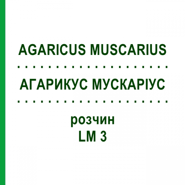 АГАРИКУС МУСКАРІУС (AGARICUS MUSCARIUS) LM 3 розчин 10 мл - Гомеопатія ARCANA DR.SEWERIN