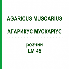 АГАРИКУС МУСКАРИУС (AGARICUS MUSCARIUS) LM 45 раствор 10 мл - Гомеопатия ARCANA DR.SEWERIN