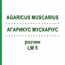 АГАРИКУС МУСКАРИУС (AGARICUS MUSCARIUS) LM 5 раствор 10 мл - Гомеопатия ARCANA DR.SEWERIN