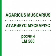 АГАРИКУС МУСКАРИУС (AGARICUS MUSCARIUS) LM 500 раствор 10 мл - Гомеопатия ARCANA DR.SEWERIN
