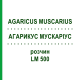 АГАРИКУС МУСКАРИУС (AGARICUS MUSCARIUS) LM 500 раствор 10 мл - Гомеопатия ARCANA DR.SEWERIN
