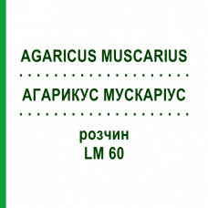 АГАРИКУС МУСКАРИУС (AGARICUS MUSCARIUS) LM 60 раствор 10 мл - Гомеопатия ARCANA DR.SEWERIN